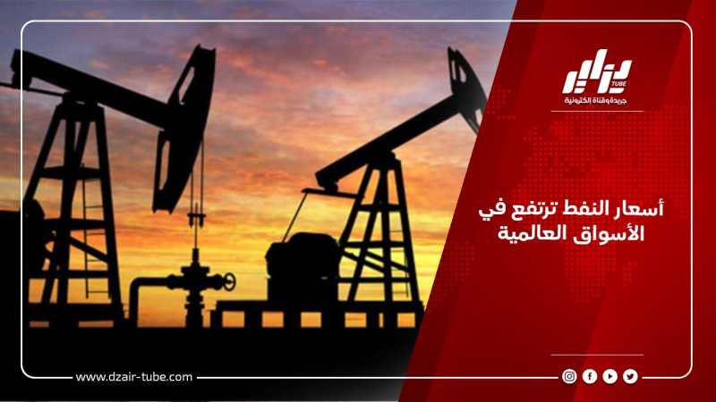 أسعار النفط ترتفع في الأسواق العالمية