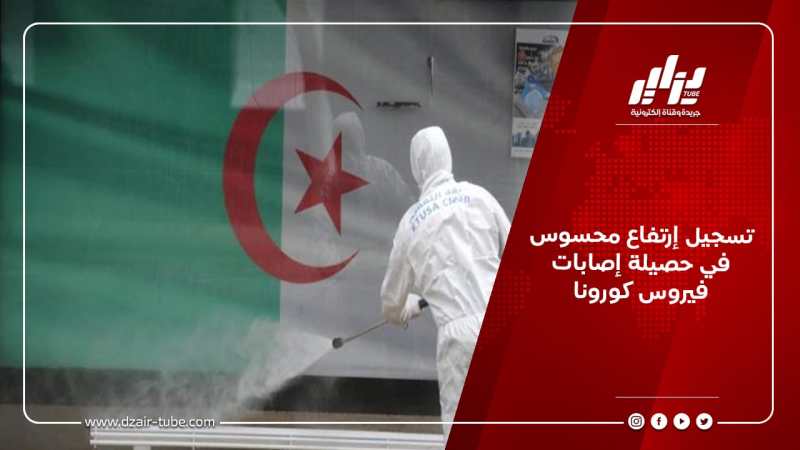 تسجيل إرتفاع محسوس في حصيلة إصابات فيروس كورونا