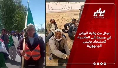 عمال من ولاية البيض في مسيرة إلى العاصمة لاستنجاد برئيس الجمهورية