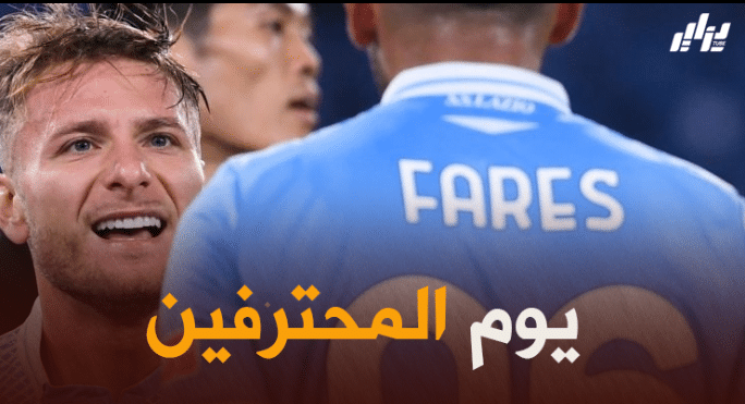 جميع مباريات اللاعبين المحترفين اليوم + توقيت كل مباراة