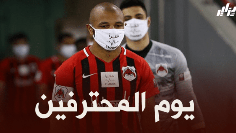 جميع مباريات اللاعبين المحترفين اليوم + توقيت كل مباراة