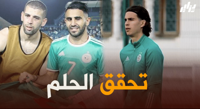 زروقي : كنت مشجعا لمحرز و سليماني و الأن أنا زميل لهما
