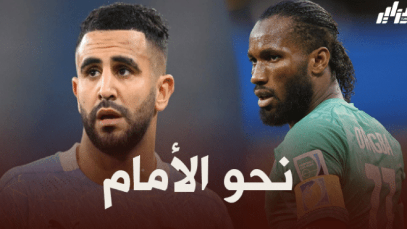 دروغبا : الأرقام القياسية وجدت لتحطم…أحسنت محرز !