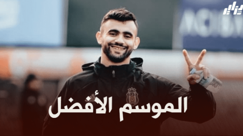 رشيد غزال ثاني أفضل الممررين في الدوريات الأوروبية