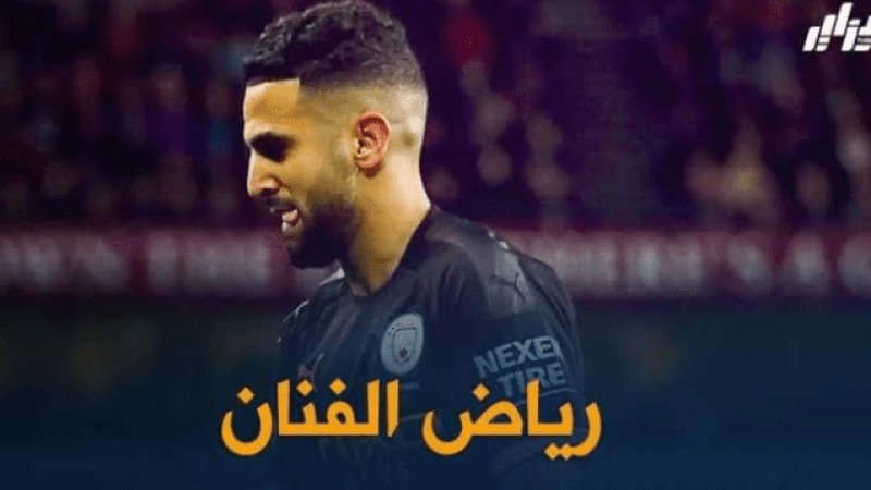 الصحافة الفرنسية تحذر باريس سان جيرمان من رياض محرز