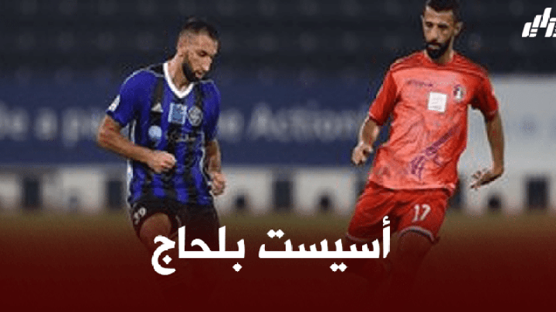 بالفيديو : أسيست بلحاج ضد العربي