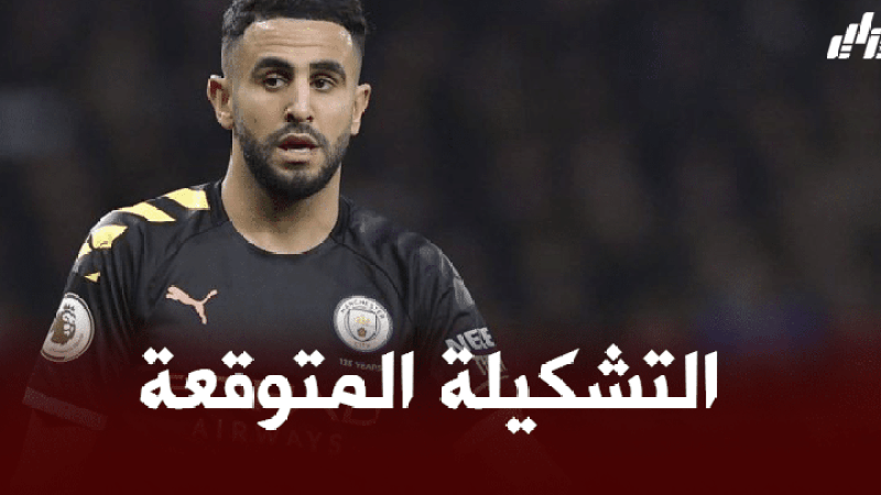 تشكيلة مانشستر سيتي المتوقعة ضد استون فيلا