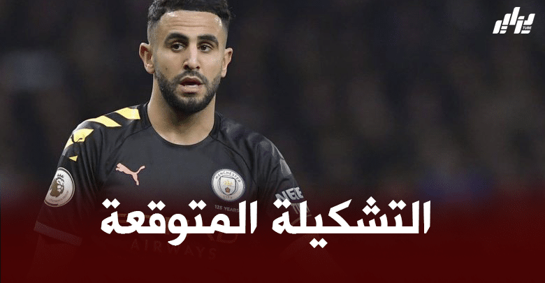 تشكيلة مانشستر سيتي المتوقعة ضد بوروسيا دورتموند