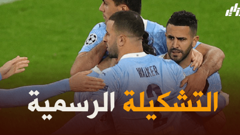 التشكيلة الرسمية لنادي مانشستر سيتي ضد أستون فيلا