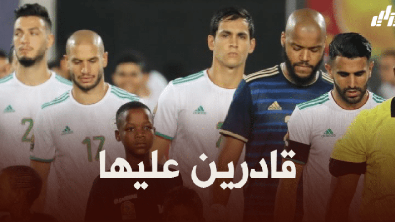 الحساب الرسمي للكاف : الخضر عاقدون العزم على التتويج بالنجمة الثالثة