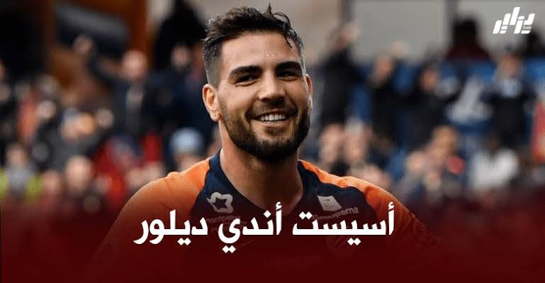 بالفيديو : التمريرة الحاسمة لأندي ديلور ضد نادي نيس