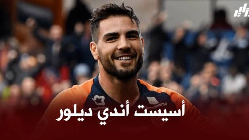 بالفيديو : التمريرة الحاسمة لأندي ديلور ضد نادي نيس