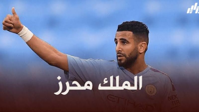 ميكا ريتشارد: رياض يستحق أن يكون مفتاح السيتي خلال الموسم الحالي