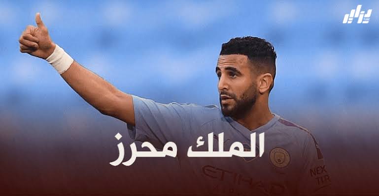 ميكا ريتشارد: رياض يستحق أن يكون مفتاح السيتي خلال الموسم الحالي