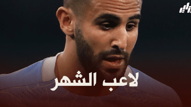 رياض محرز مرشح لجائزة لاعب الشهر في البريمرليغ