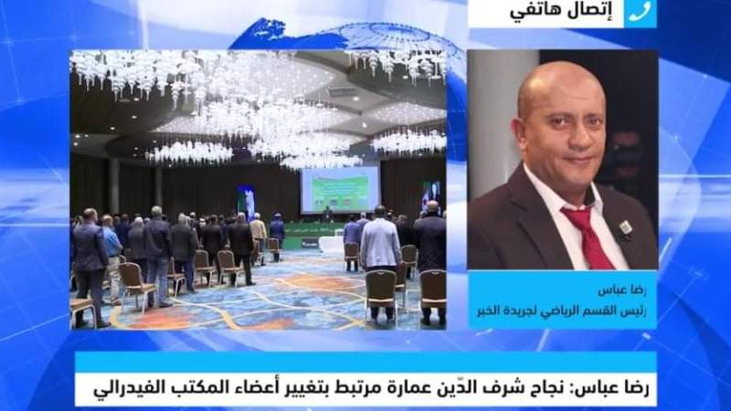رضا عباس : محيط زطشي سبب رحيله ..و عمارة لم تكن له الحرية  في اختيار أعضاء المكتب الفيدرالي
