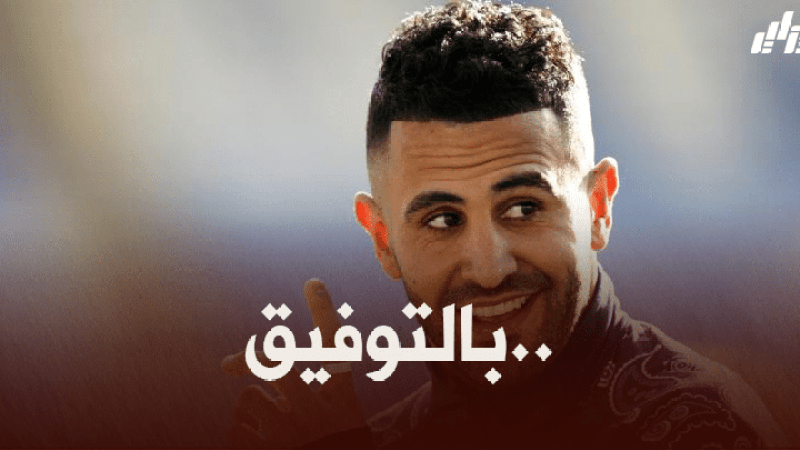 محرز : أستمتع كثيرا بجدول المباريات المزدحم
