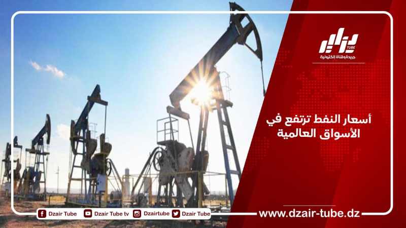 أسعار النفط ترتفع في الأسواق العالمية