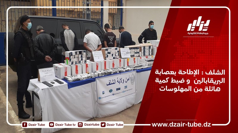 الشلف : الإطاحة بعصابة البريقابالين ضبط كمية هائلة من المهلوسات