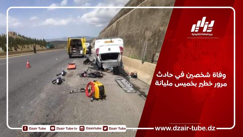 وفاة شخصين في حادث مرور خطير بخميس مليانة