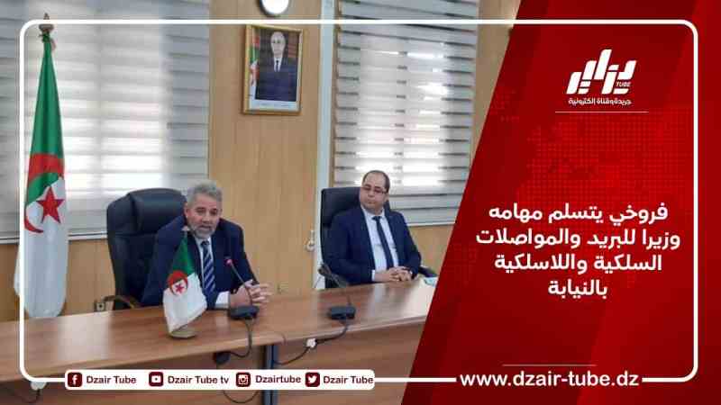 فروخي يتسلم مهامه وزيرا للبريد والمواصلات السلكية واللاسلكية بالنيابة