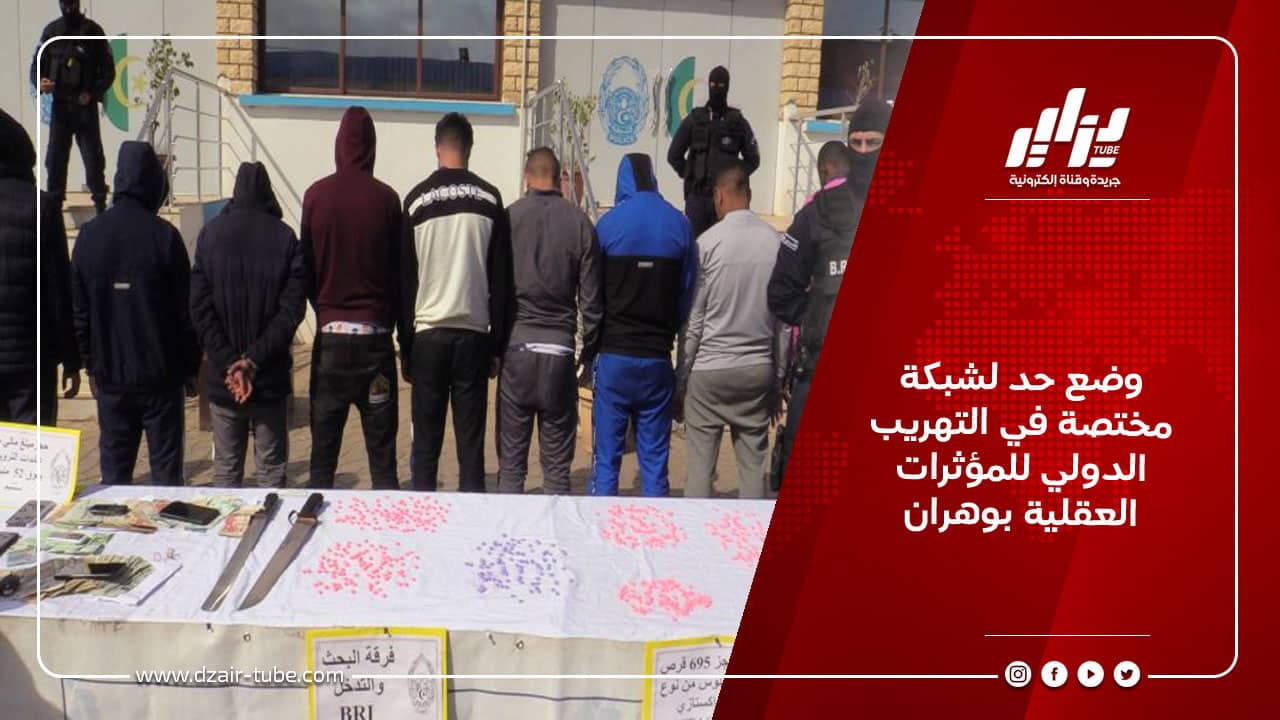وضع حد لشبكة مختصة في التهريب الدولي للمؤثرات العقلية بوهران
