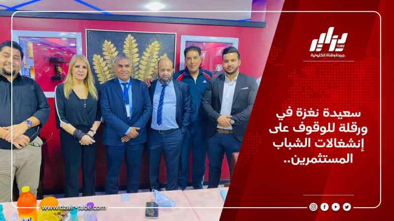 سعيدة نغزة في ورقلة للوقوف على  إنشغالات الشباب المستثمرين..