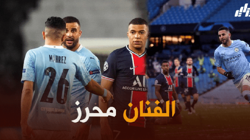 جماهير أولمبيك مارسيليا تسخر من باريس سان جيرمان بصور رياض محرز !