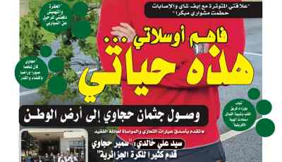 تحميل النسخة الورقية لجريدة دزاير سبورت ليوم 20 ماي 2021