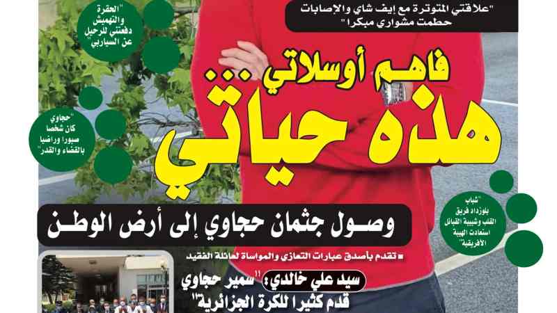 تحميل النسخة الورقية لجريدة دزاير سبورت ليوم 20 ماي 2021