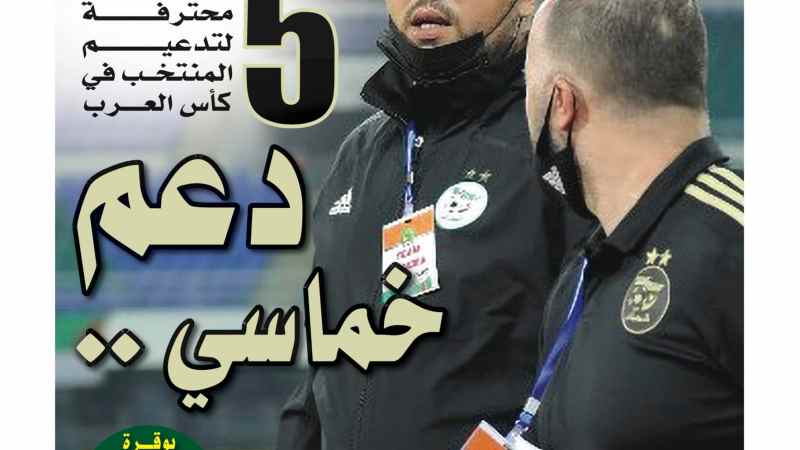 تحميل النسخة الورقية لجريدة دزاير سبورت ليوم 3 ماي 2021