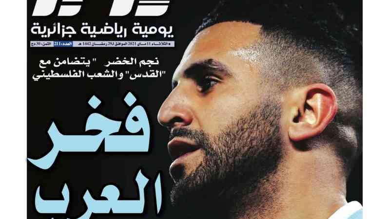 تحميل النسخة الورقية لجريدة دزاير سبورت ليوم 11 ماي 2021