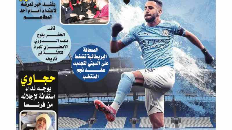تحميل النسخة الورقية لجريدة دزاير سبورت ليوم 12 ماي 2021