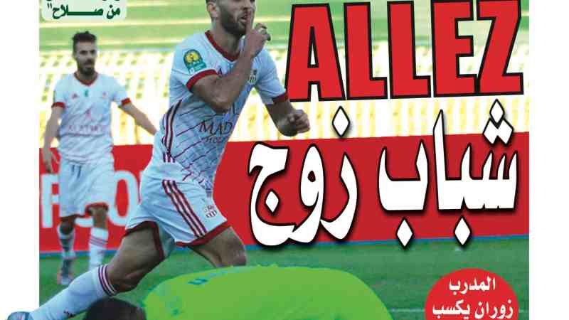 تحميل النسخة الورقية لجريدة دزاير سبورت ليوم 16 ماي 2021