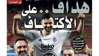 تحميل النسخة الورقية لجريدة دزاير سبورت ليوم 17 ماي 2021