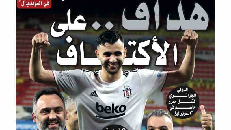 تحميل النسخة الورقية لجريدة دزاير سبورت ليوم 17 ماي 2021