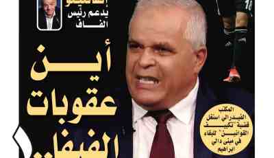 تحميل النسخة الورقية لجريدة دزاير سبورت ليوم 18 ماي 2021