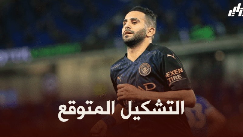 تشكيلة مانشستر سيتي المتوقعة ضد ايفرتون