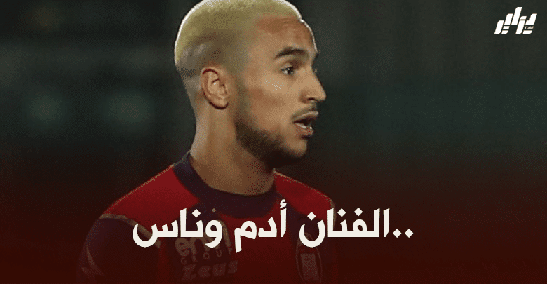 عرض ايطالي جديد لأدم وناس