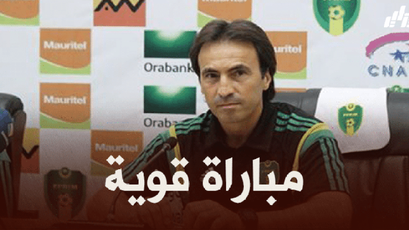 مدرب موريتانيا كورتن مارتينز: ” مواجهة الجزائر مهمة، ومنتخبنا سيستفيد كثيرا”