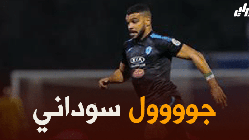بالفيديو : هدف سوداني في مرمى دوخة