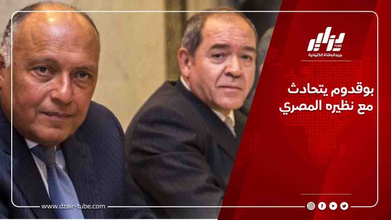 بوقدوم يتحادث مع نظيره المصري