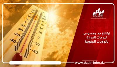 إرتفاع جد محسوس لدرجات الحرارة بالولايات الجنوبية