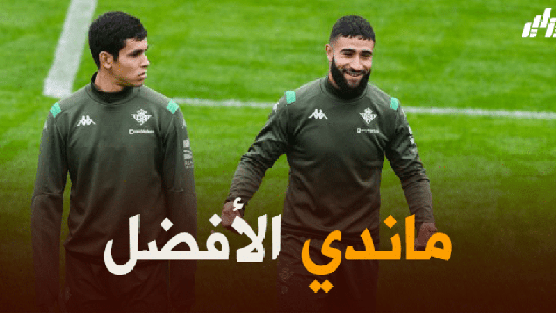 نبيل فقير: “ماندي أفضل مدافع في الدوري الإسباني”