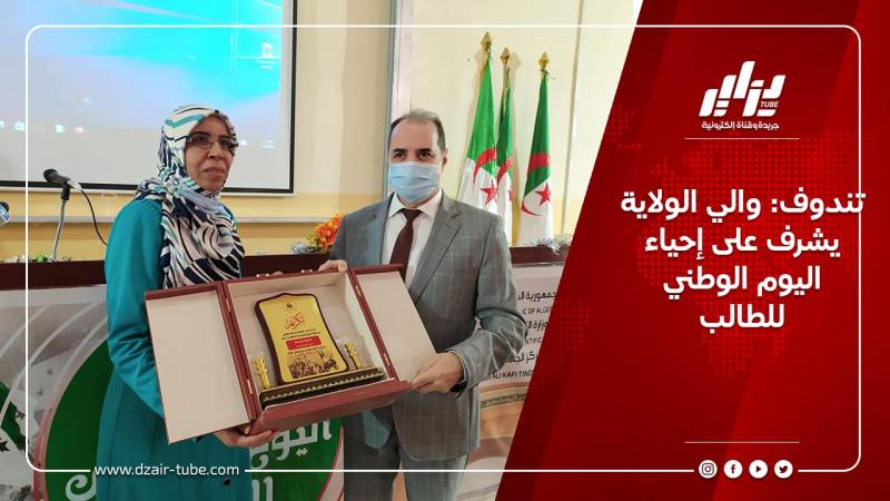 تندوف: والي الولاية يشرف على إحياء اليوم الوطني للطالب