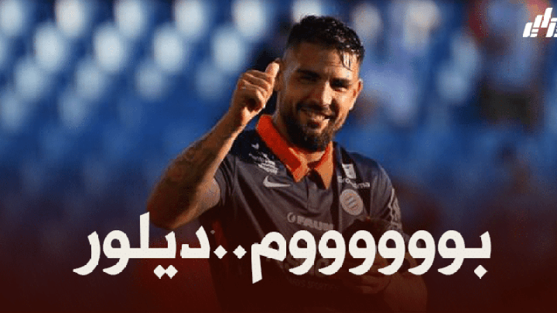 بالفيديو : هدف أندي ديلور في مرمى سانت ايتيان