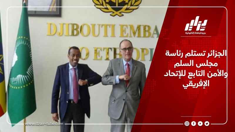 الجزائر تستلم رئاسة مجلس السلم والأمن التابع للإتحاد الإفريقي