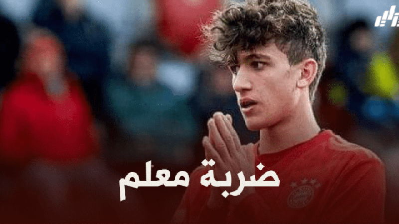 جوهرة بايرن ميونيخ يختار تمثيل المنتخب الجزائري