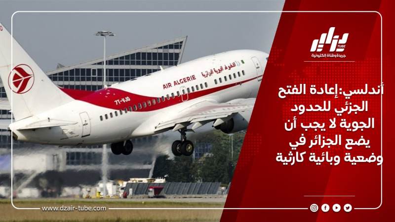 أندلسي:إعادة الفتح الجزئي للحدود الجوية لا يجب أن يضع الجزائر في وضعية وبائية كارثية