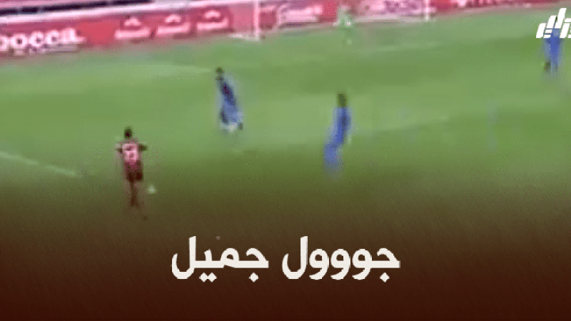 بالفيديو : هدف ‘نايس جوهرة’ العالمي في مرمى